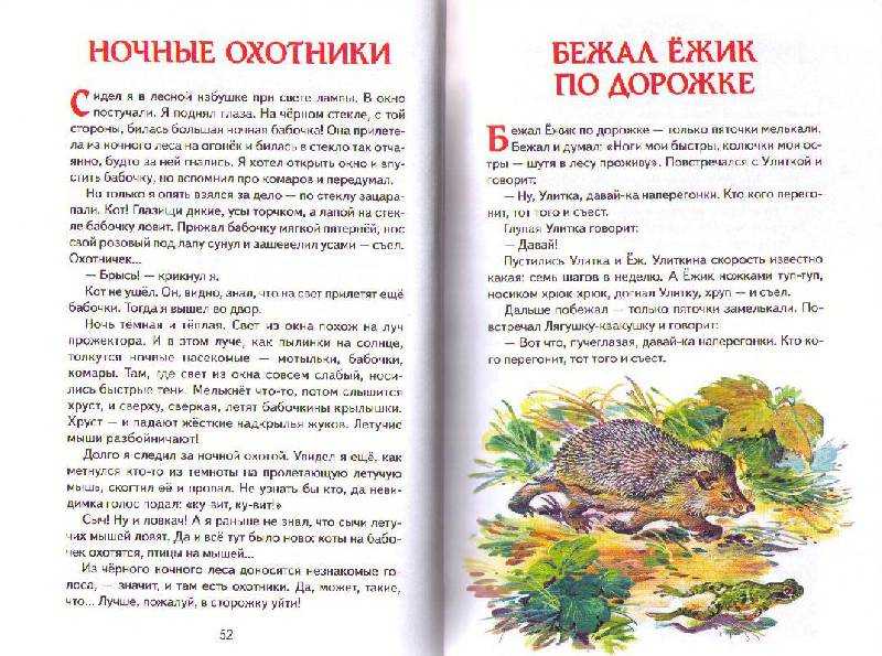 Н. сладков. рассказы
