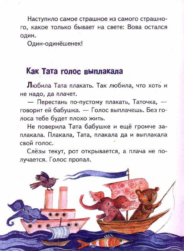 Самое страшное - рассказ Евгения Андреевича Пермяка   Вова рос крепким и сильным