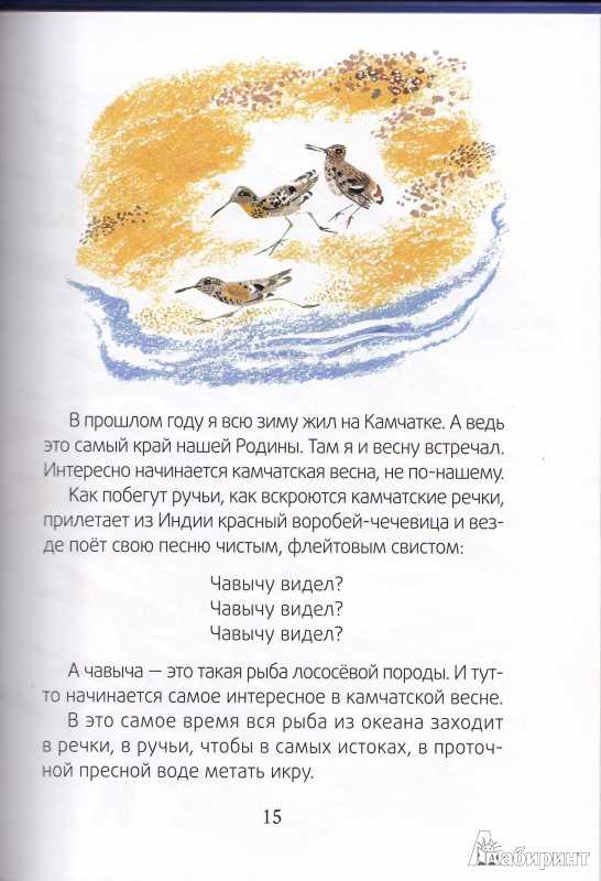 Никита и его друзья читать чарушин