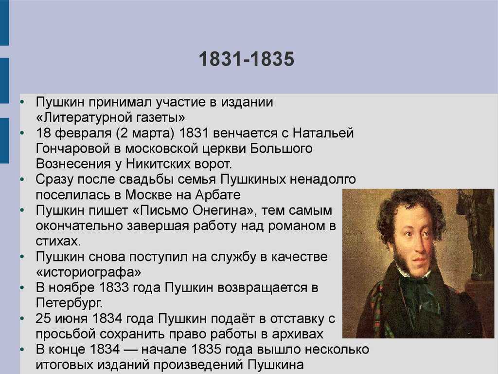 Краткая биография александра пушкина для школьников