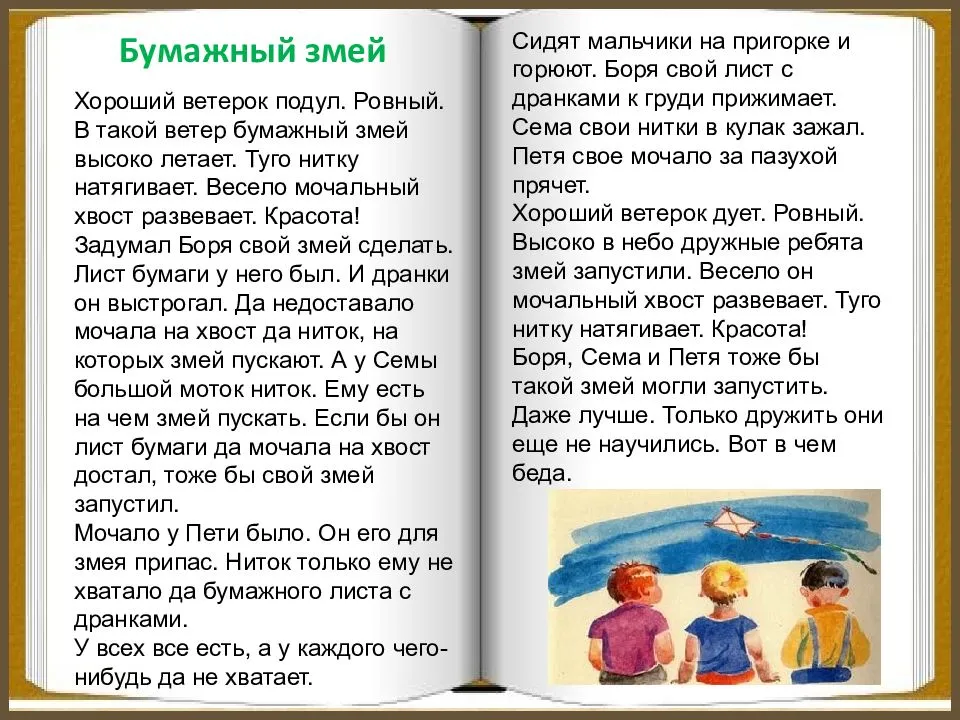 Лучшие короткие рассказы для детей