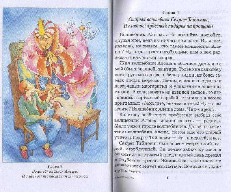 Софья прокофьева - ученик волшебника