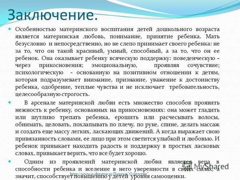 Презентация на тему "легенда о материнской любви" по литературе для 8 класса