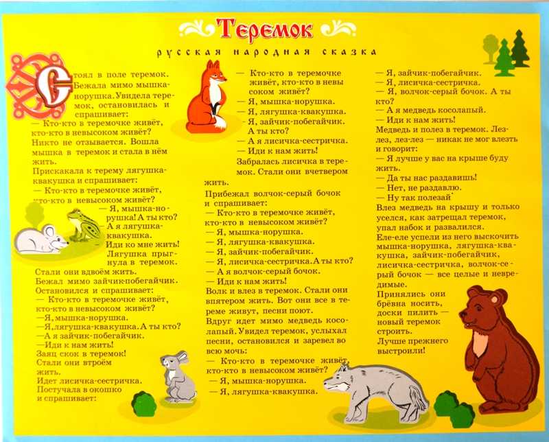 Теремок - русская народная сказка