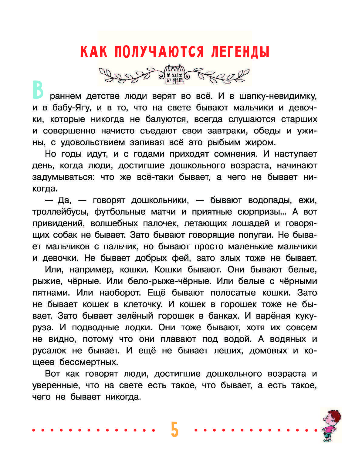 Мифы скандинавии