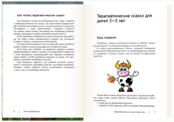 Применение сказкотерапии в коррекции речевых нарушений у детей с тяжелыми нарушениями речи | статья в журнале «вопросы дошкольной педагогики»