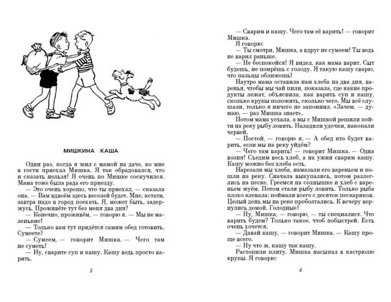 Носов н.н. – мишкина каша