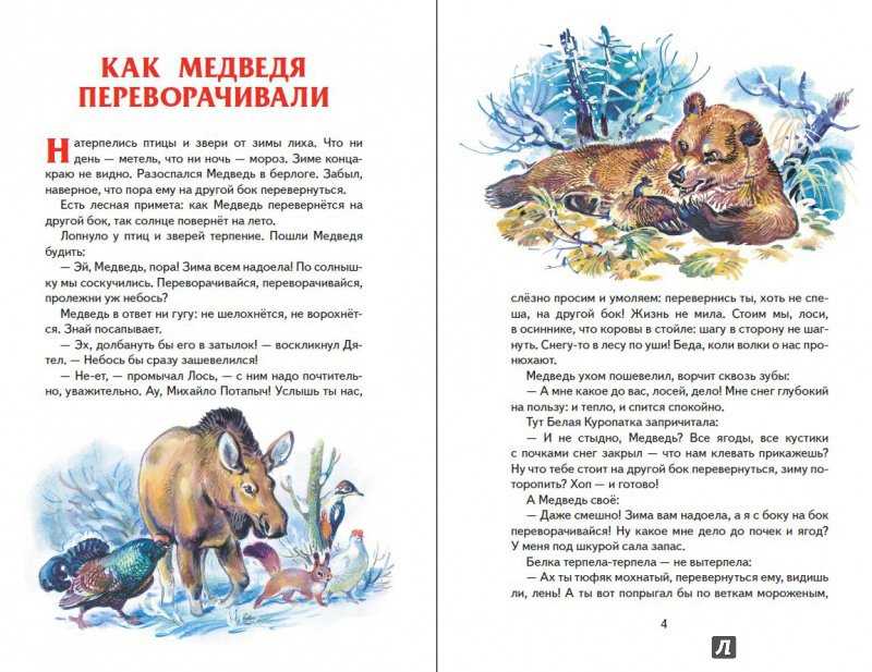 Николай сладков - лесные тайнички (рассказы и сказки) страница 8