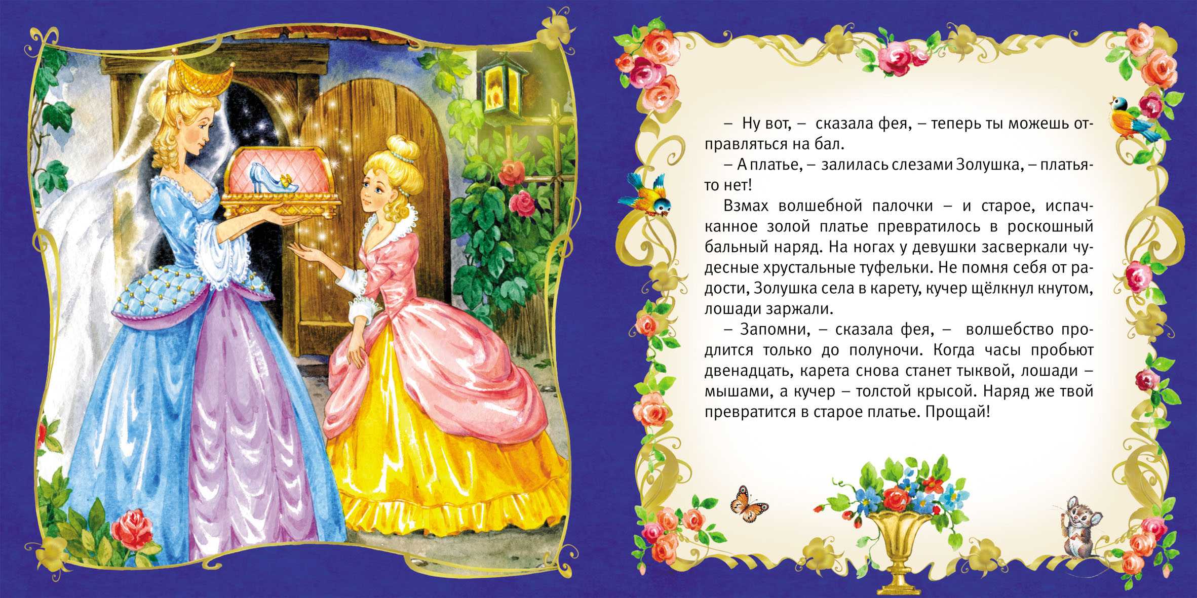 Анализ сказки золушка шарля перро