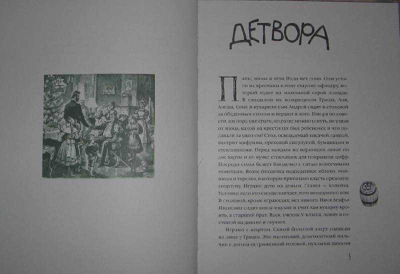 Книга детвора - читать онлайн - страница 1. автор: чехов антон павлович. все книги бесплатно