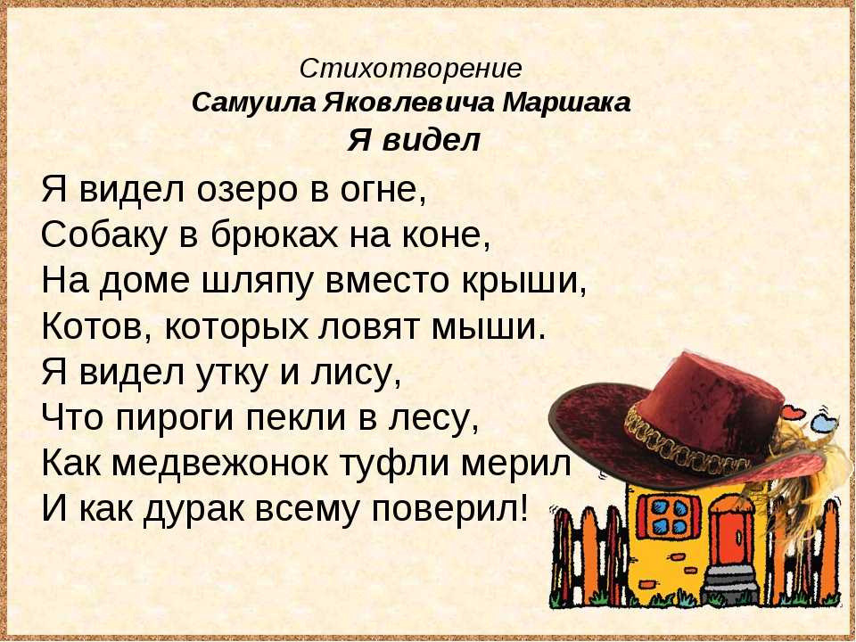 Стихи маршака: читать стихотворения самуила маршака онлайн - поэзия, стишки, список произведений бесплатно на рустих