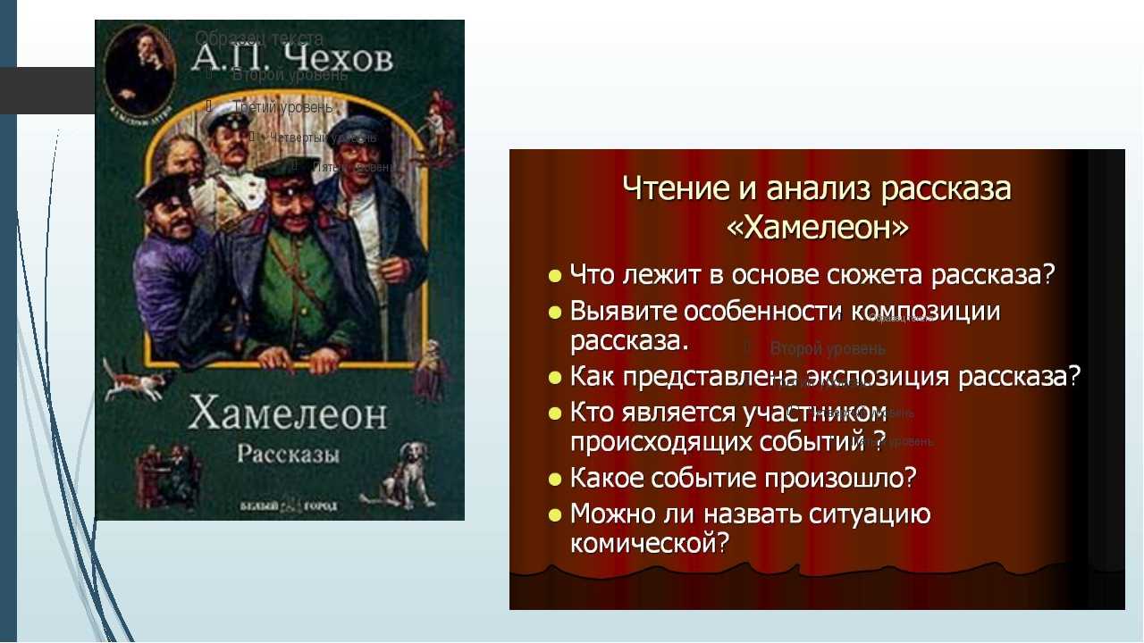 Чехов «хамелеон» читать рассказ онлайн или скачать