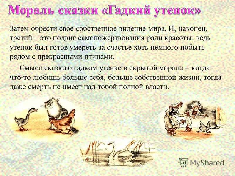 Сказка гадкий утенок. ганс христиан андерсен