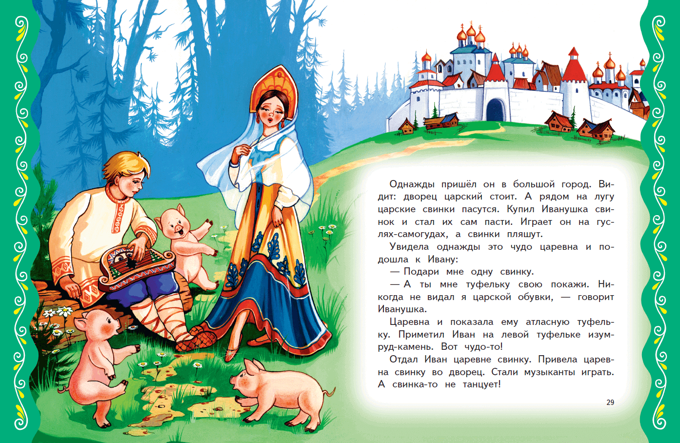 Народные русские сказки (афанасьев)/гусли-самогуды — викитека