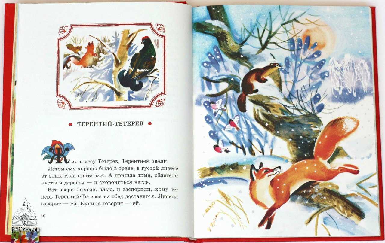 Виталий бианки ★ терентий-тетерев читать книгу онлайн бесплатно