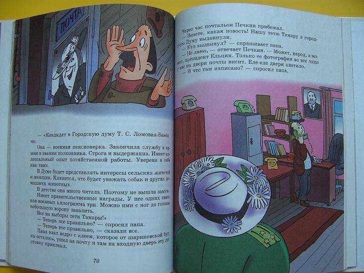 Читать «тётя дяди фёдора, или побег из простоквашино» онлайн (автор успенский николаевич эдуард)