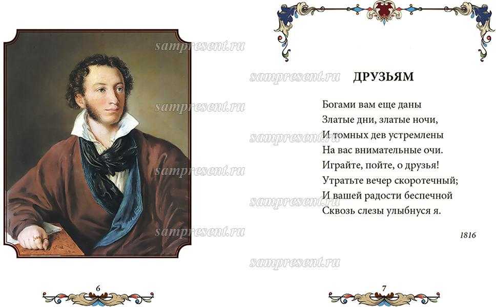 А. с. пушкин