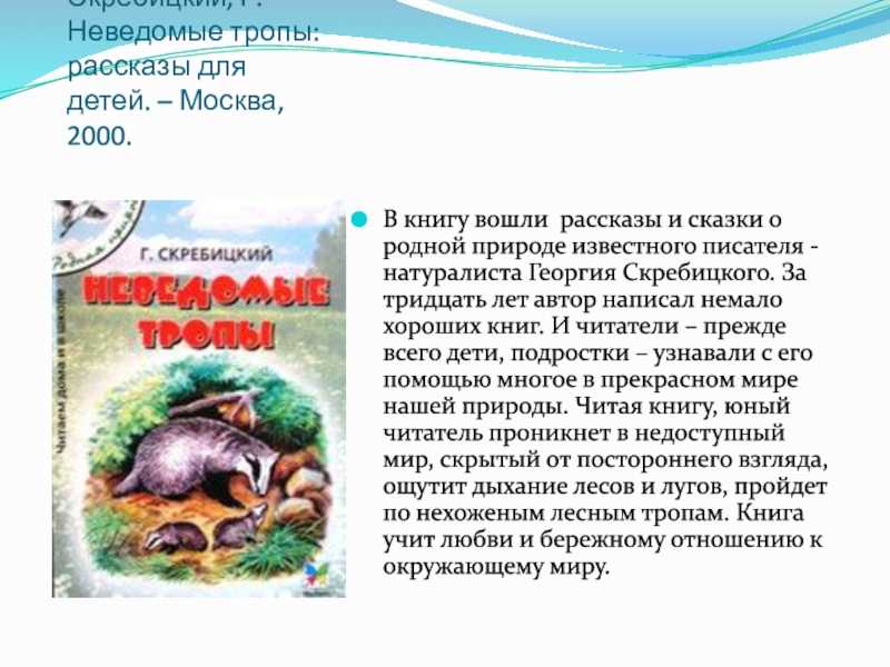 Рассказы о весне — скребицкий георгий алексеевич