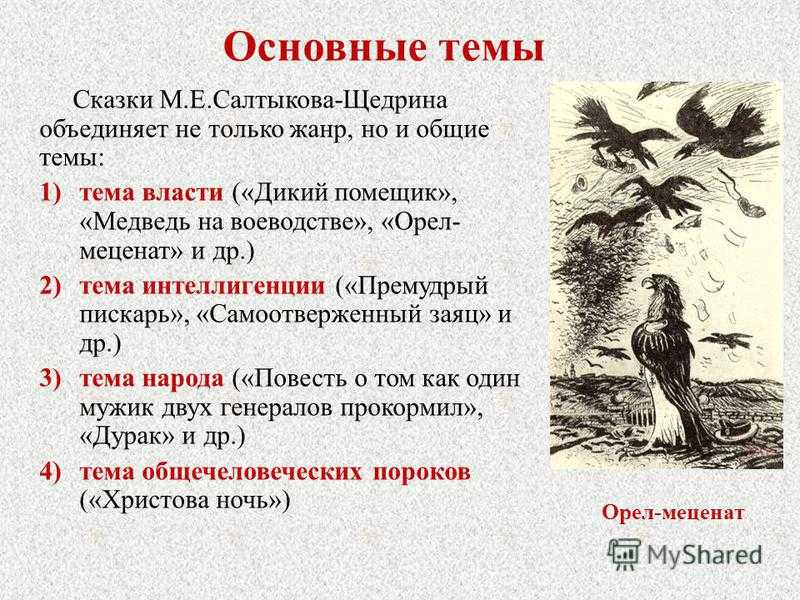 Древенский пожар - сказка салтыкова-щедрина – сказки. рассказы. стихи.