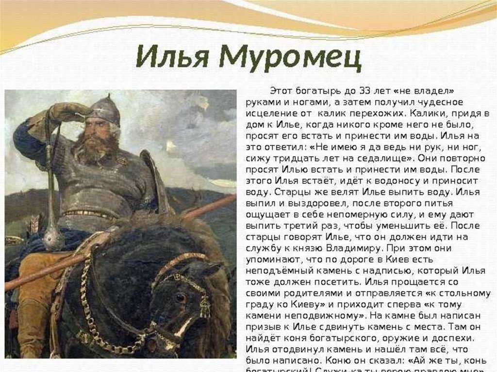 Былина «илья муромец» читать онлайн бесплатно
