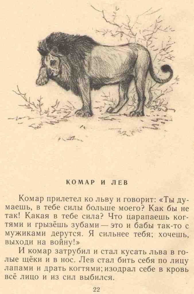 Лев толстой басни волк и собака. лев толстой басни волк и собака толстой лев николаевич волк и собака