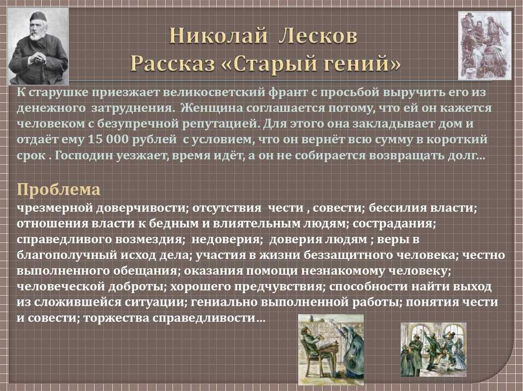 Старый гений краткое содержание (лесков николай)