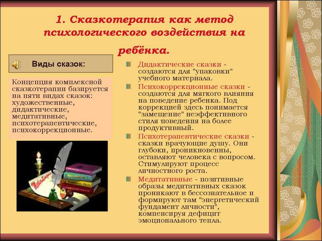 Сказкотерапия — назначение, типы, виды