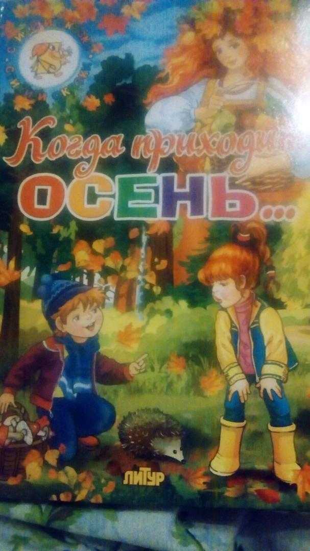 Константин дмитриевич ушинский «история одной яблоньки» читать - (i росла в лесу дикая яблоня; осенью...)