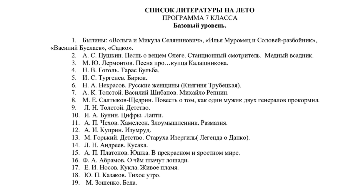 Список литературы для чтения на лето. 7 класс   | материнство - беременность, роды, питание, воспитание