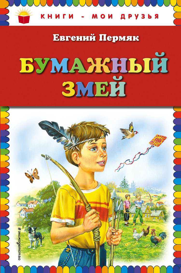 Пермяк евгений андреевич