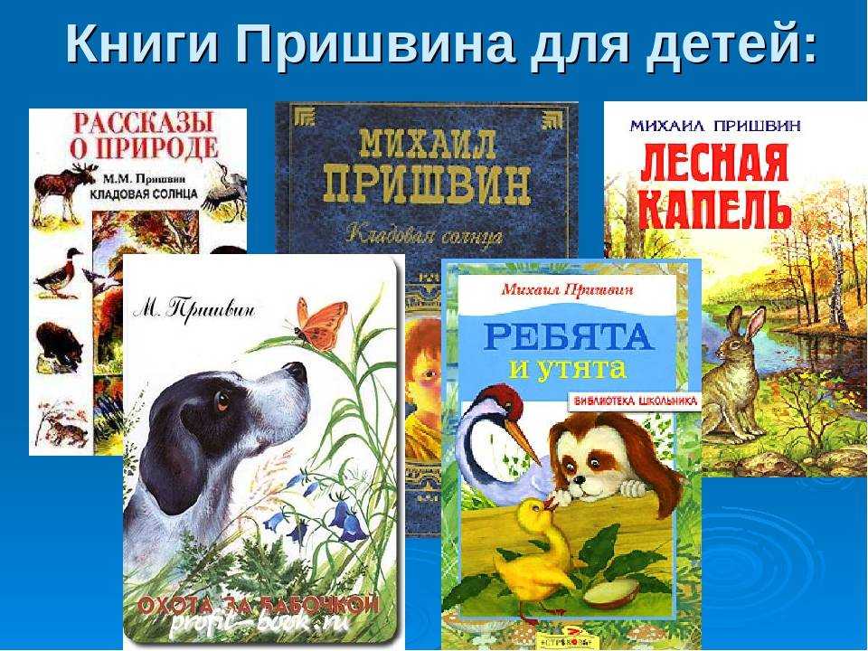 Пришвин «беличья память» читать - справочник педагога