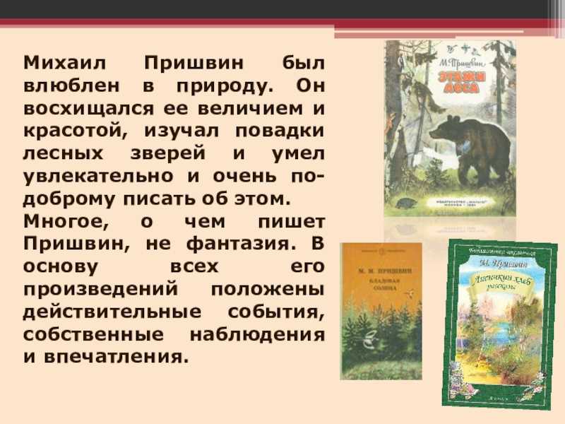 Пришвин. рассказы о природе для 2 класса читать