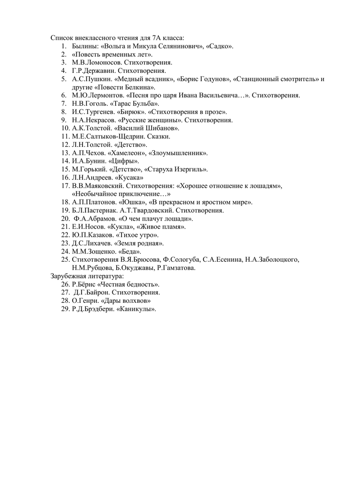 Список литературы на лето для 7-го класса (переходим в седьмой класс) данинград