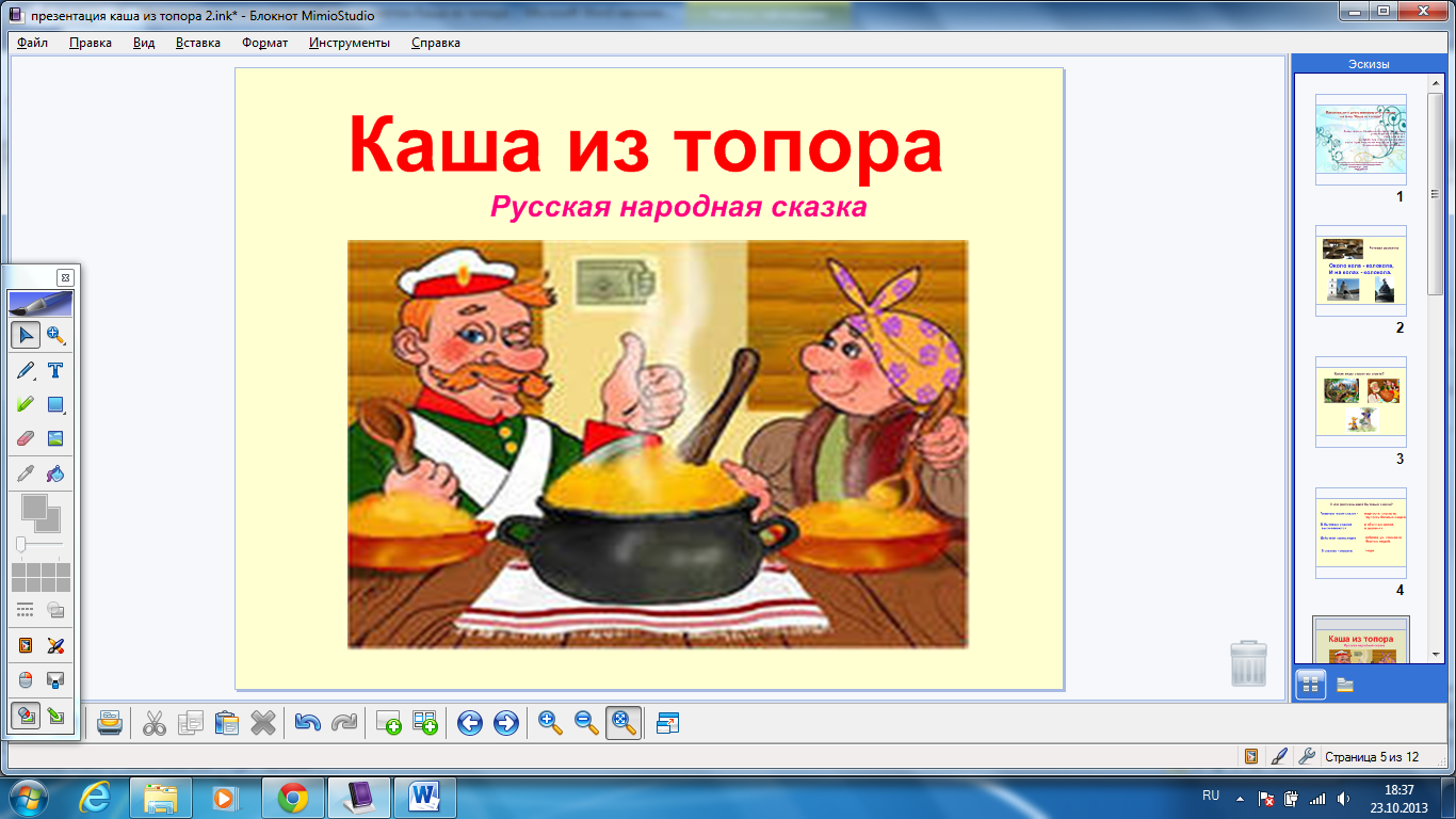 Каша из топора ∼ русская народная сказка