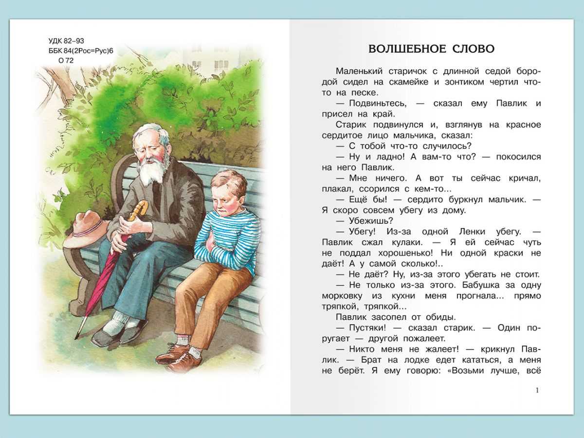 Валентина осеева. рассказы для детей