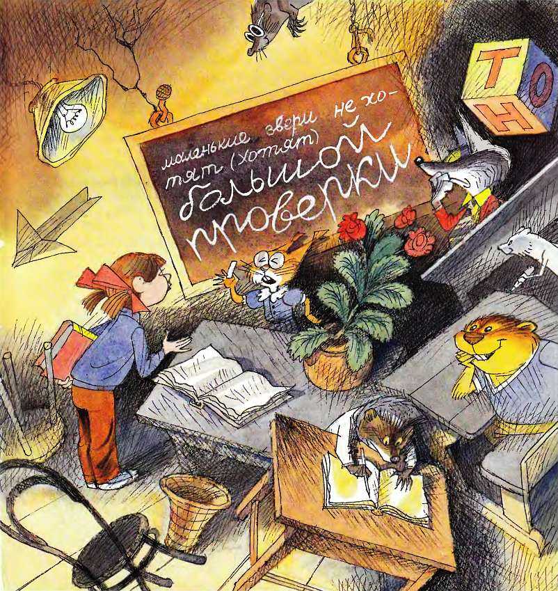 Эдуард успенский - меховой интернат » книги читать онлайн бесплатно без регистрации
