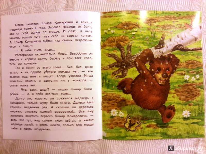 Комар и медведь (словацкая) — славянская сказка
