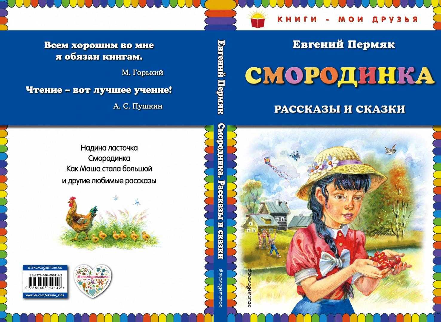 Пермяк рассказ 2 пословицы читать