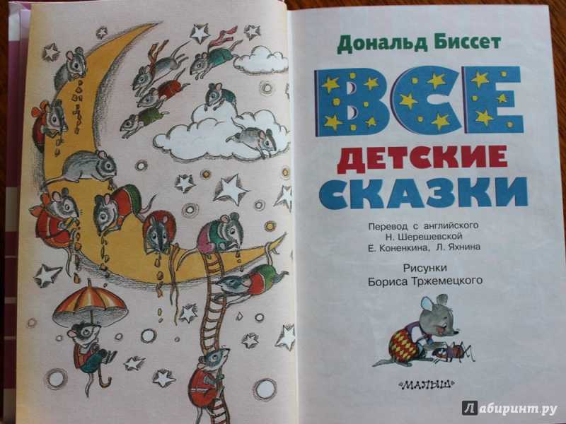 Дональд биссет: га-га-га !