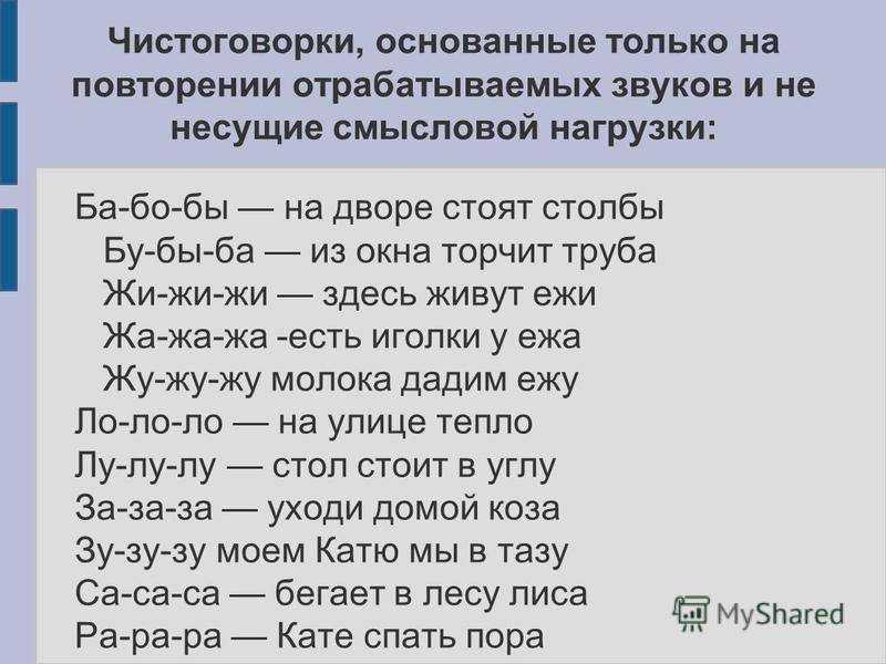 Скороговорки для детей - детские скороговорки для развития речи