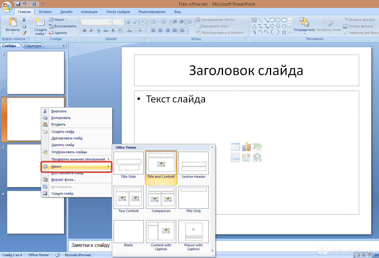80+ бесплатных шаблонов презентаций powerpoint в 2023 (скачать)