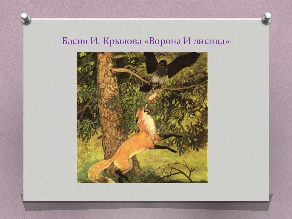 Крылов басни для детей: 28 лучших