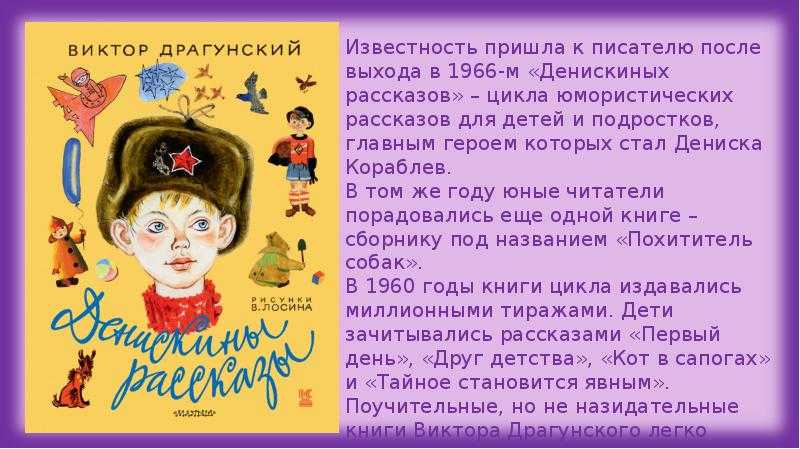 Денискины рассказы. гусиное горло. драгунский в.ю.