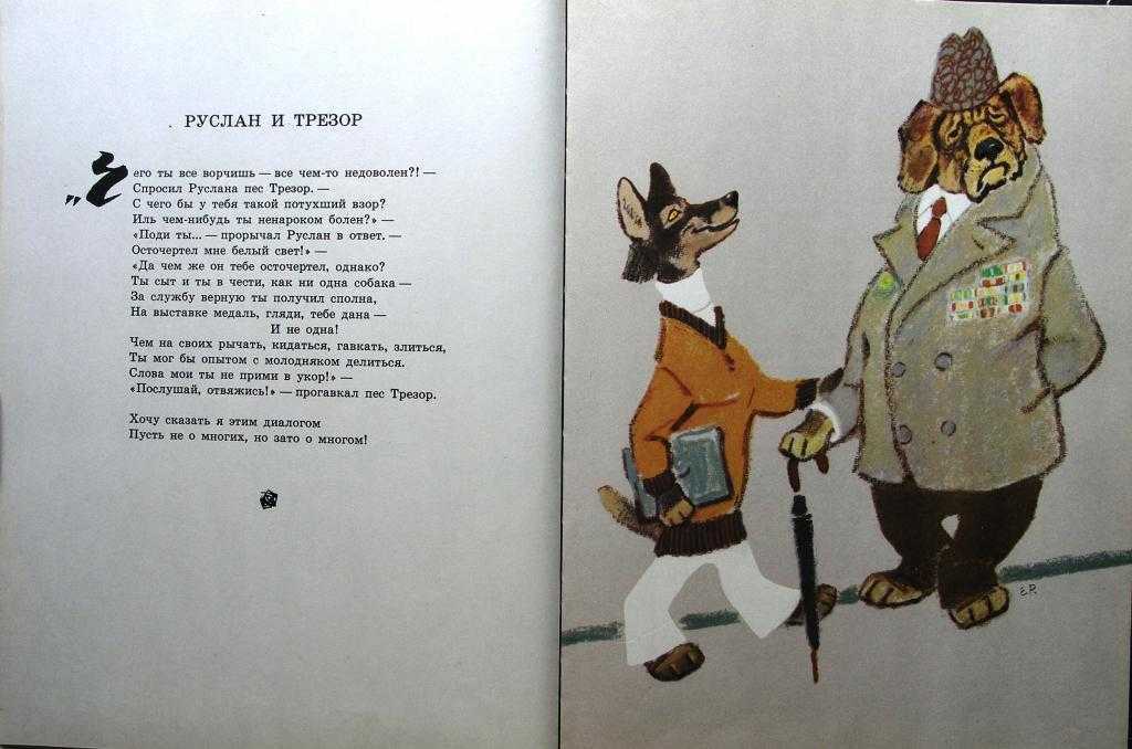 Сергей владимирович михалков. басни