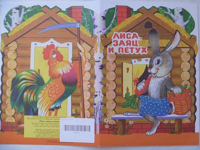Лиса, заяц и петух — русская народная сказка. читать онлайн