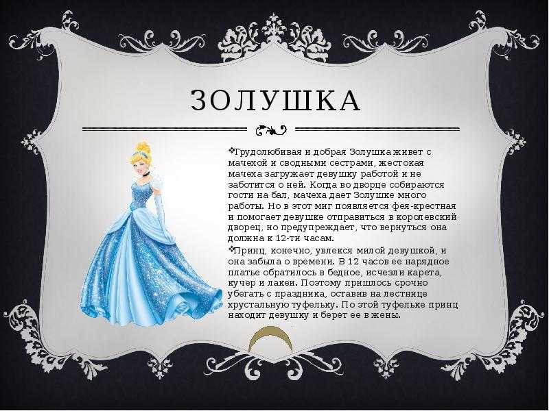 Типы персонажей сказки «золушка. cочинение «золушка - характеристика литературного героя