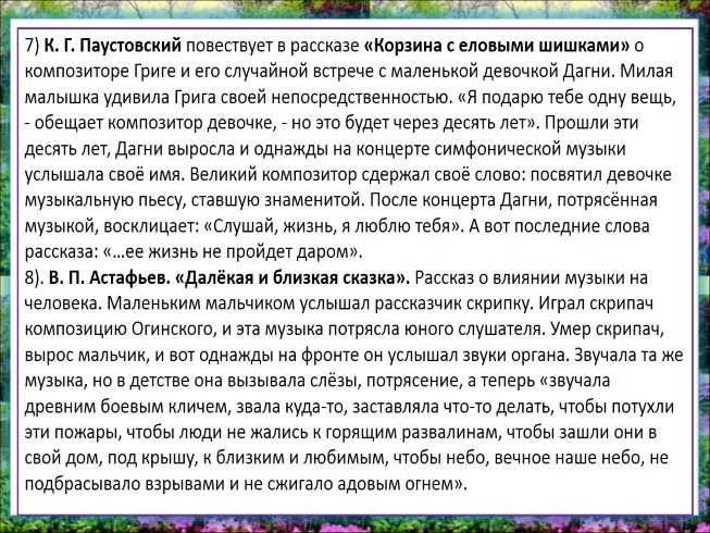 Ответы mossprav.ru: краткое содержание или отзыв о рассказе Далёкая и близкая сказка В. Астафьев !!!