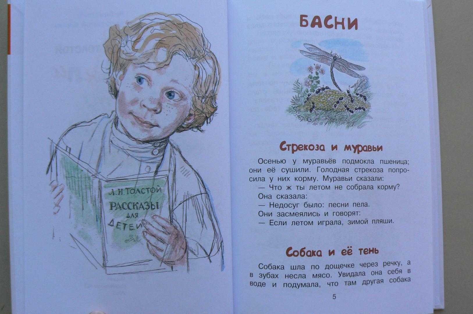 Книга все сказки, басни и рассказы для детей читать онлайн бесплатно, автор лев толстой – fictionbook