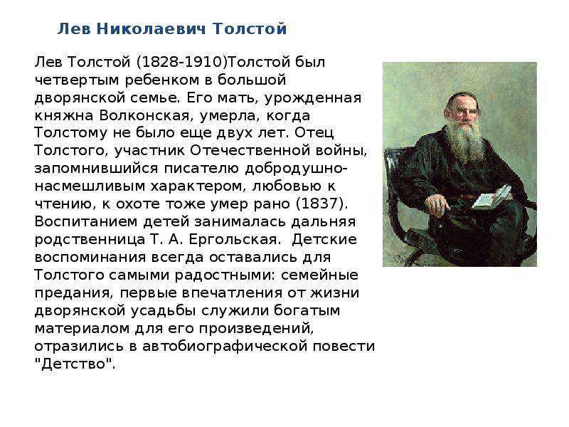 Толстой, лев николаевич
