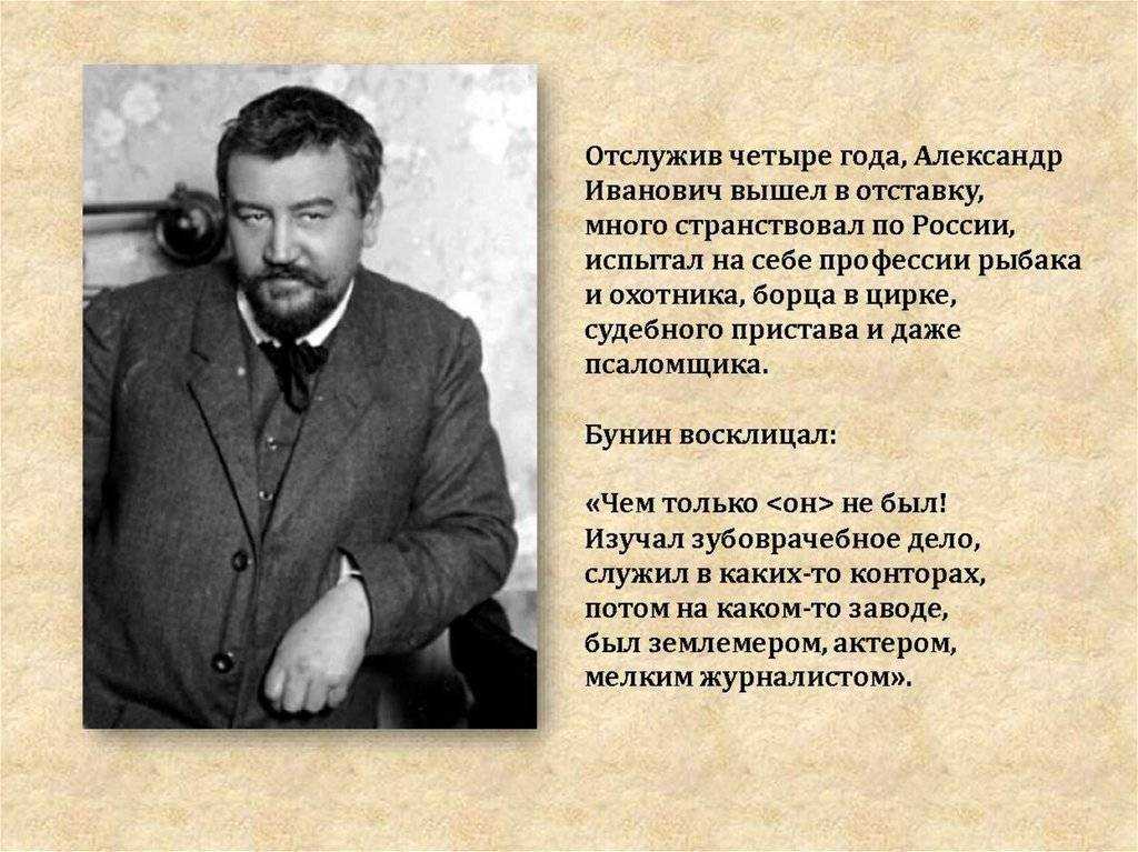 Биография куприна